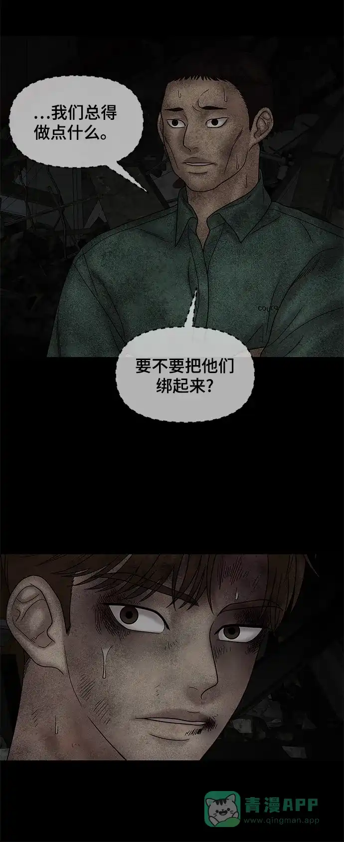 《幸存者偏差》第41话 第41页