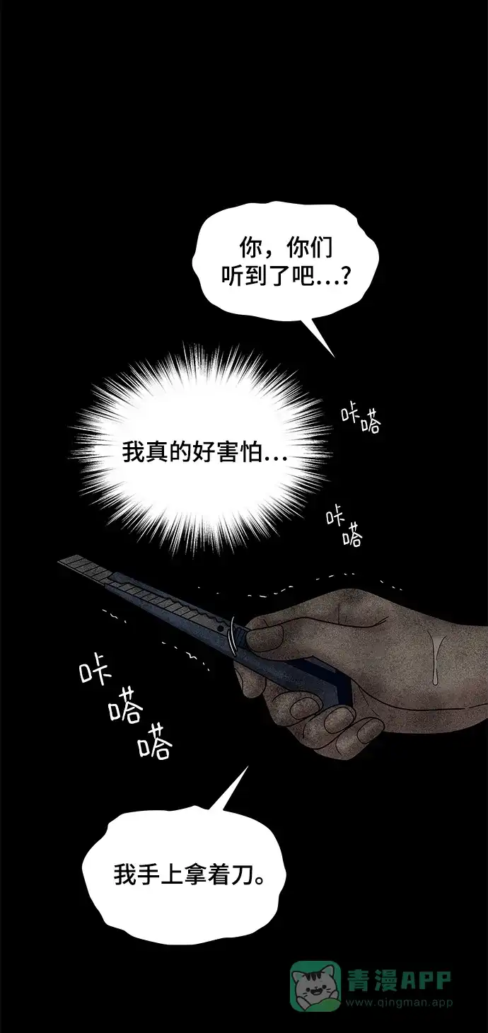 《幸存者偏差》第41话 第78页