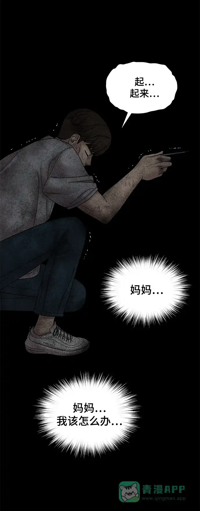 《幸存者偏差》第41话 第77页