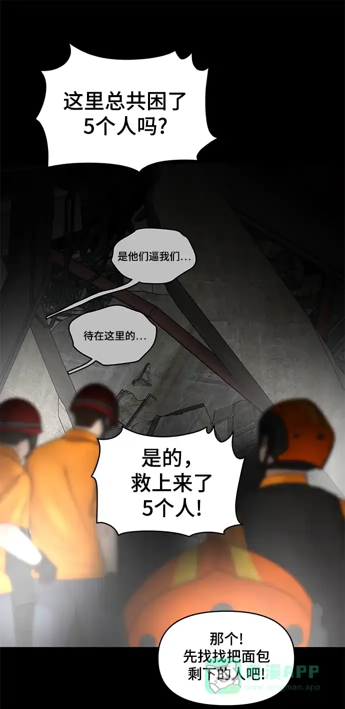 《幸存者偏差》第41话 第95页