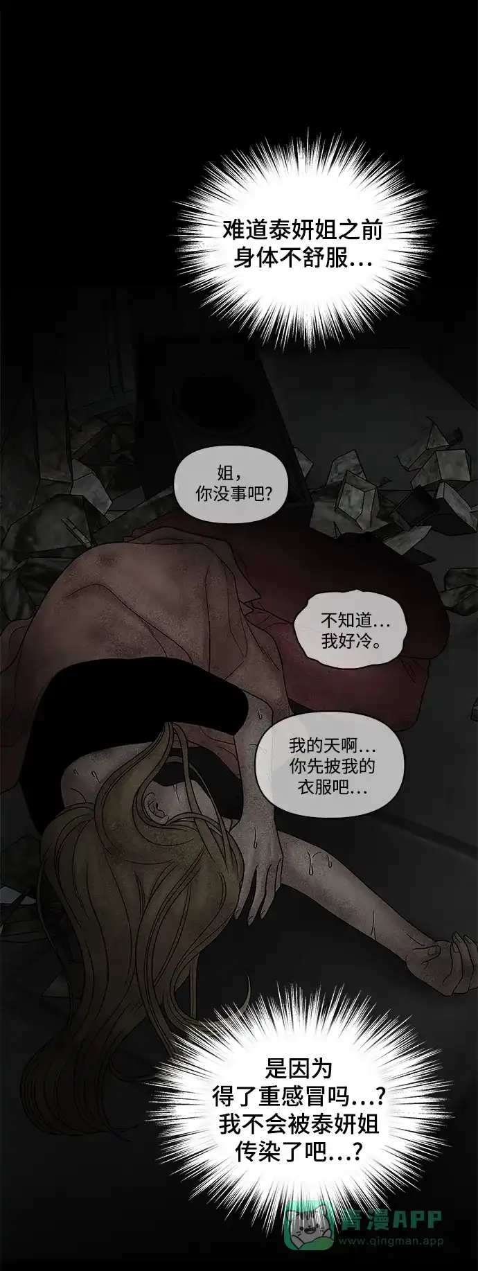 《幸存者偏差》第41话 第6页