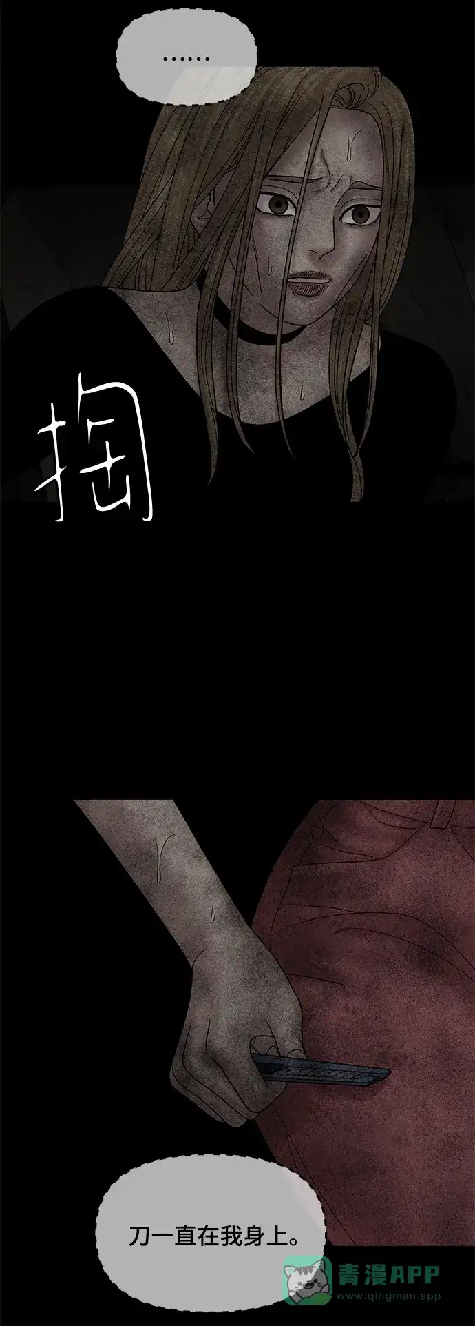 《幸存者偏差》第41话 第33页