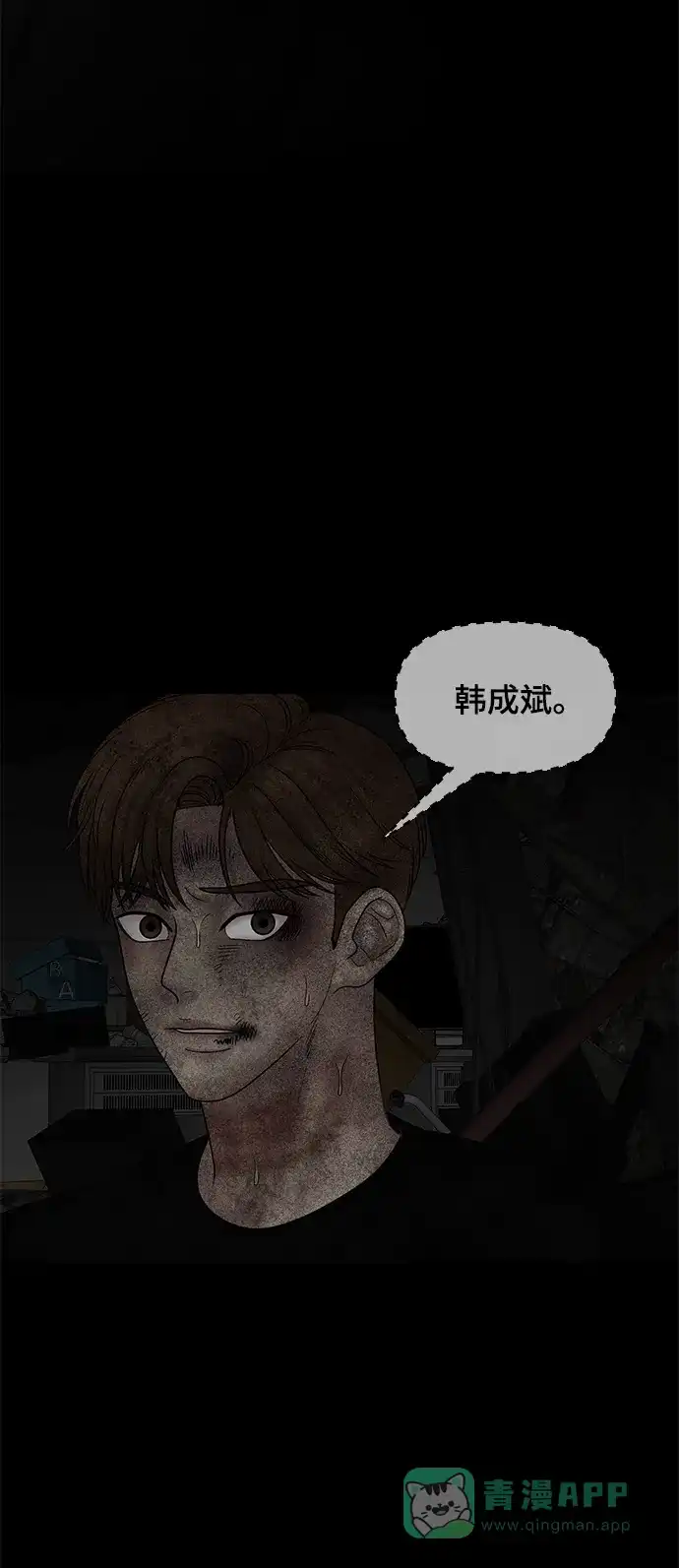 《幸存者偏差》第41话 第63页