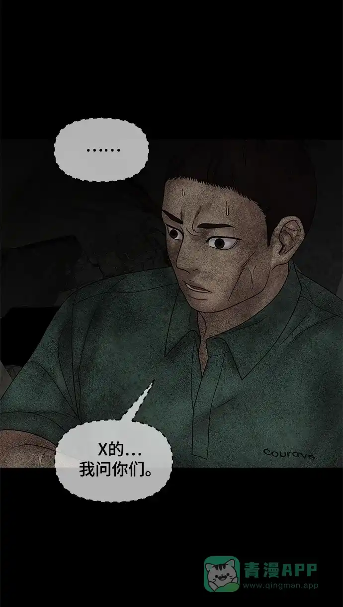 《幸存者偏差》第41话 第11页