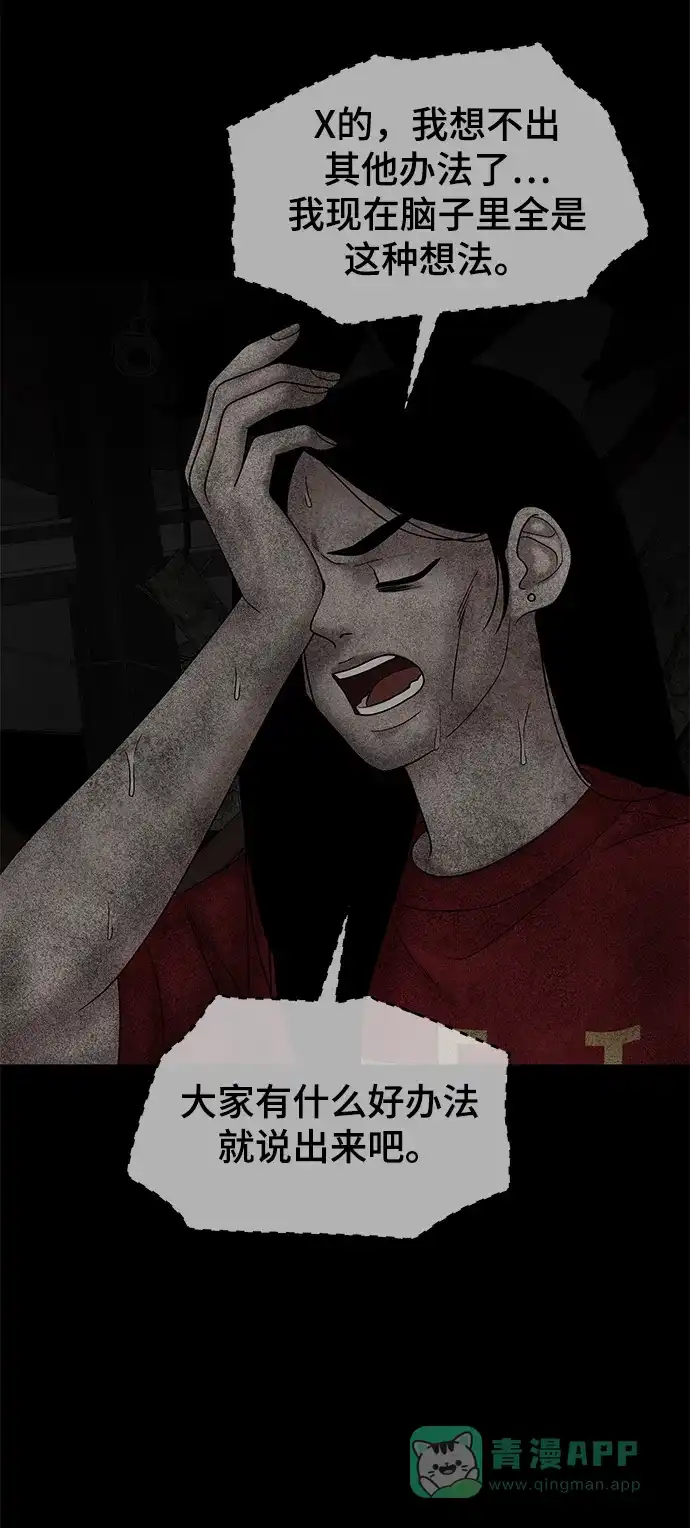 《幸存者偏差》第41话 第49页