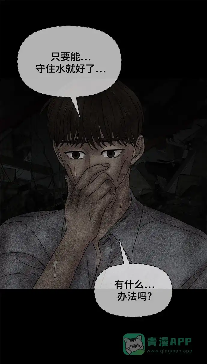 《幸存者偏差》第41话 第36页