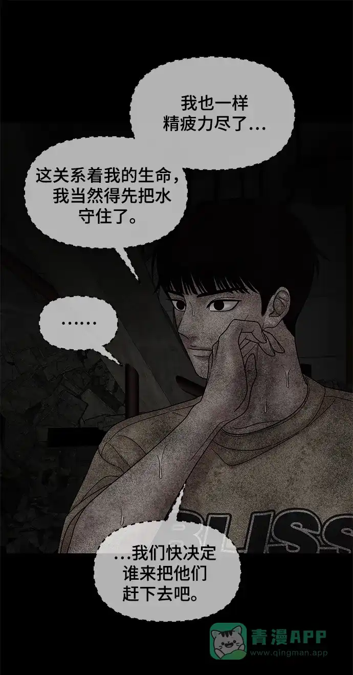 《幸存者偏差》第41话 第59页
