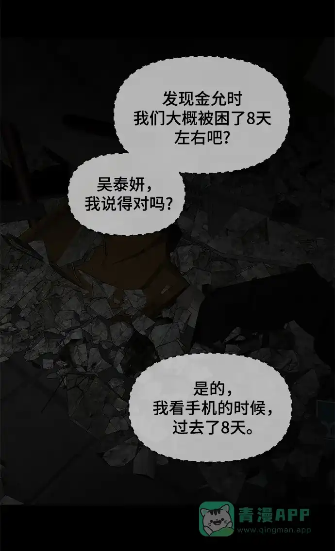 《幸存者偏差》第41话 第12页