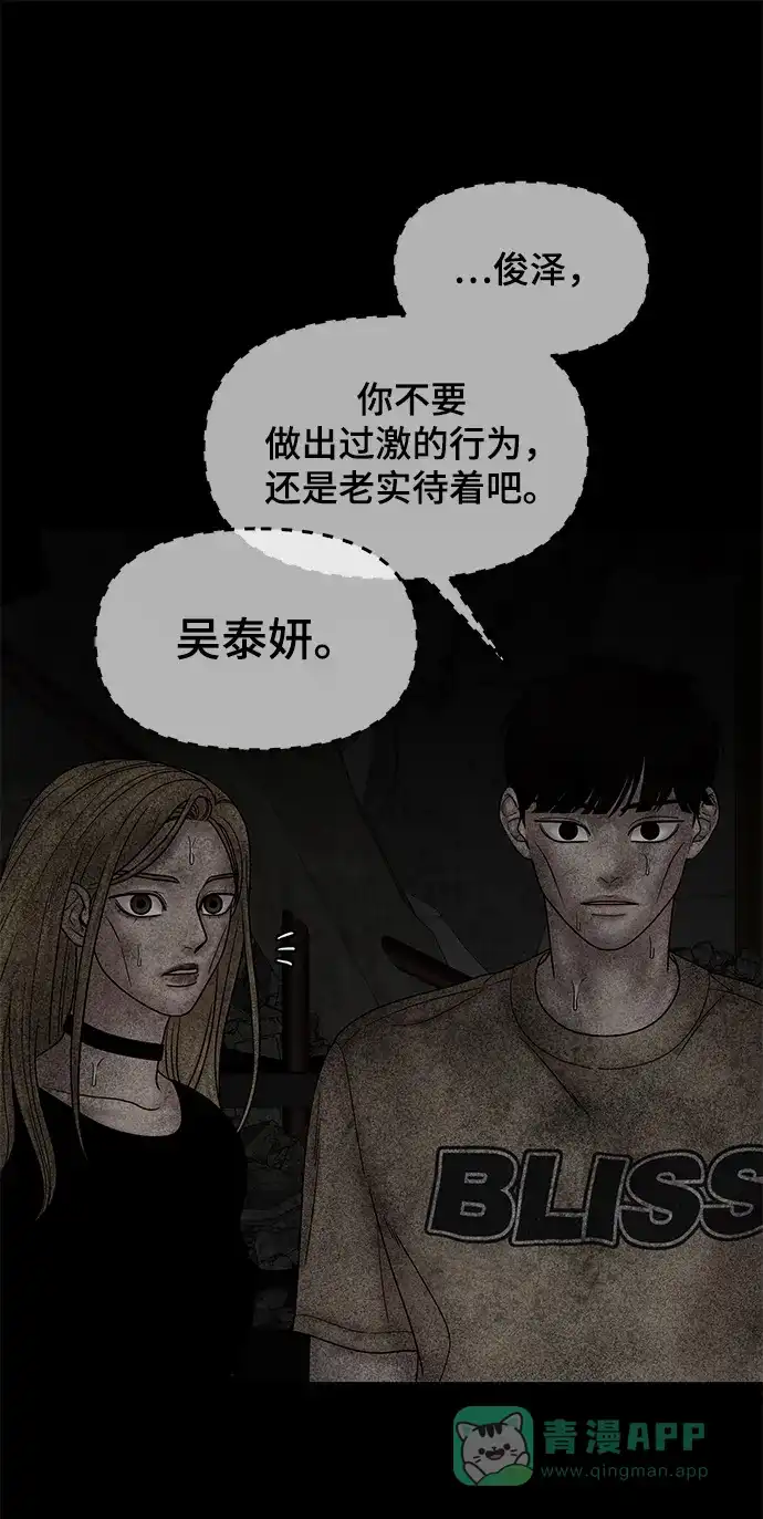 《幸存者偏差》第41话 第28页