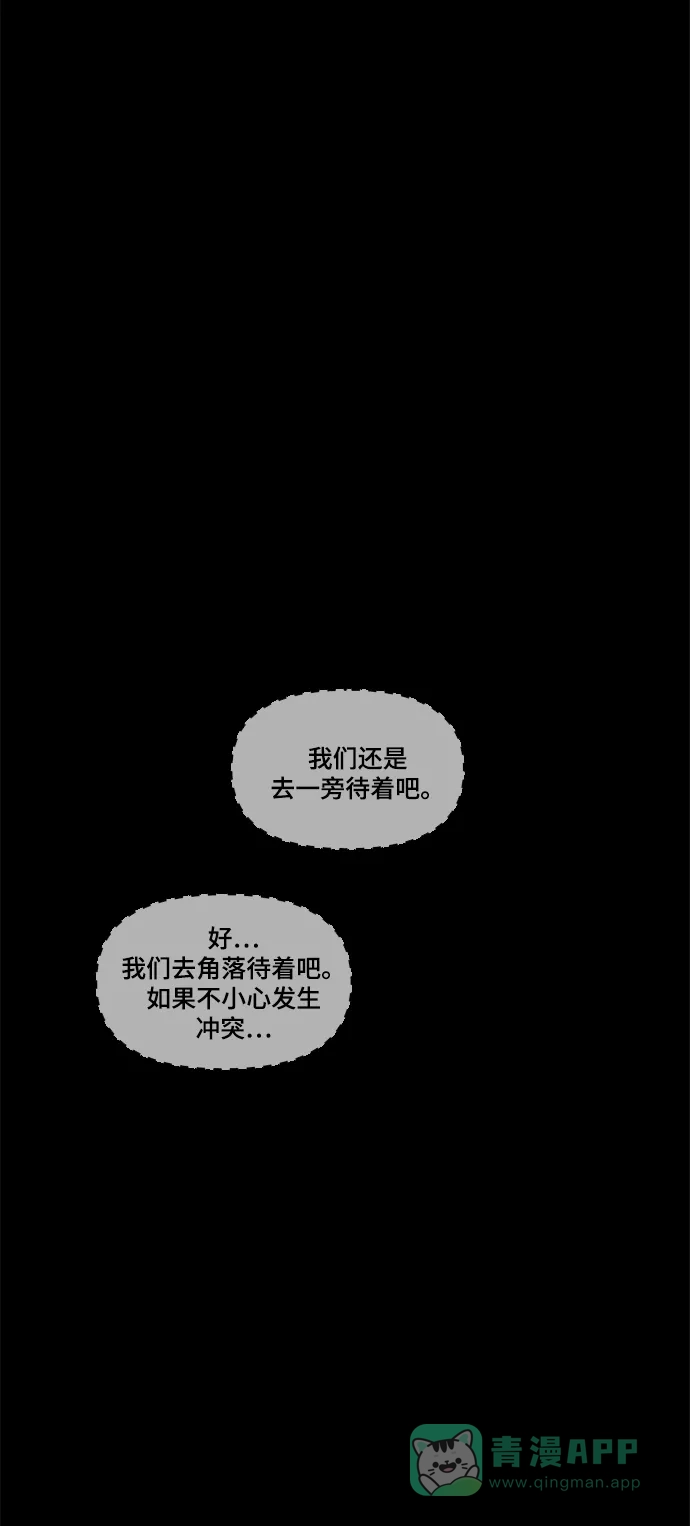 《幸存者偏差》第41话 第76页