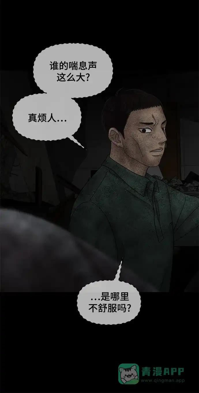 《幸存者偏差》第41话 第8页