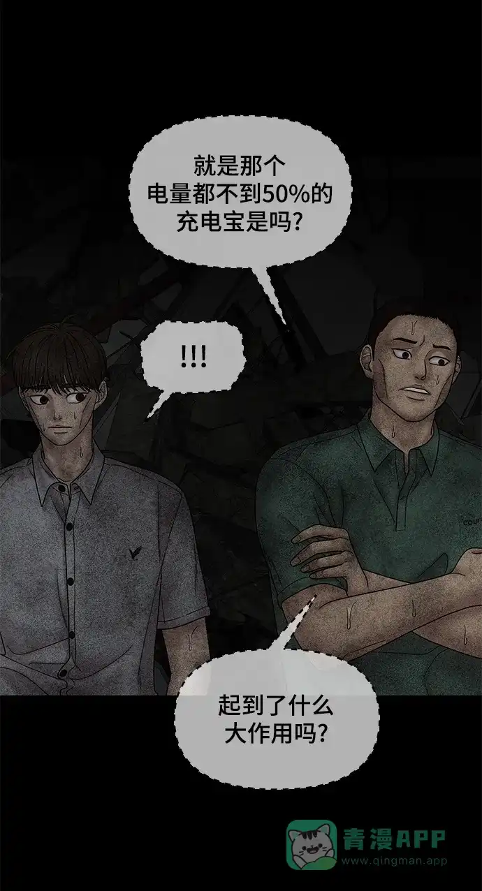 《幸存者偏差》第41话 第68页