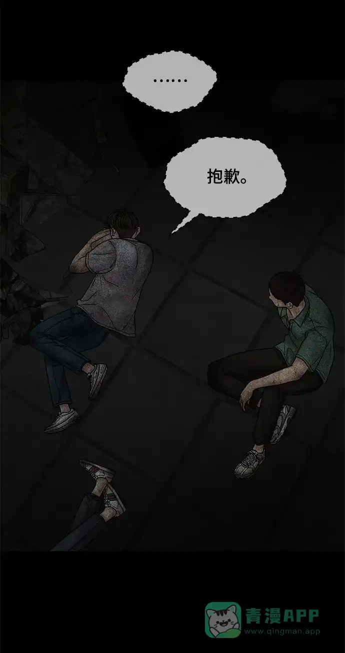 《幸存者偏差》第41话 第10页