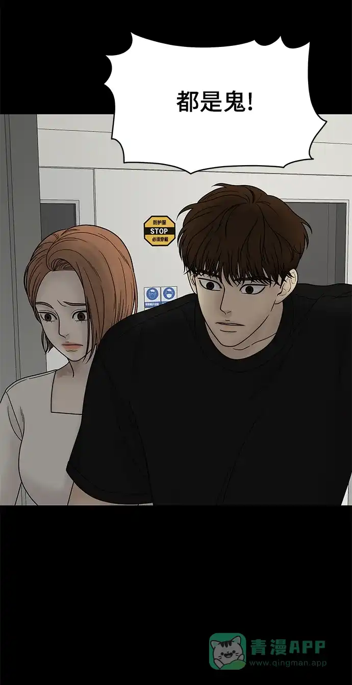 《幸存者偏差》第41话 第89页
