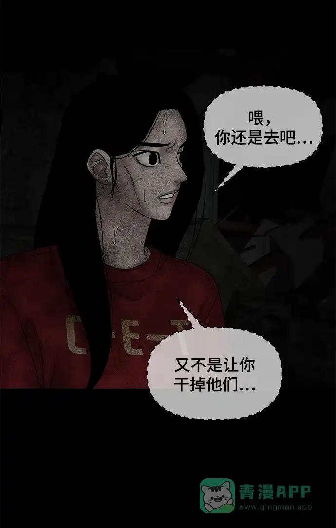 《幸存者偏差》第41话 第71页