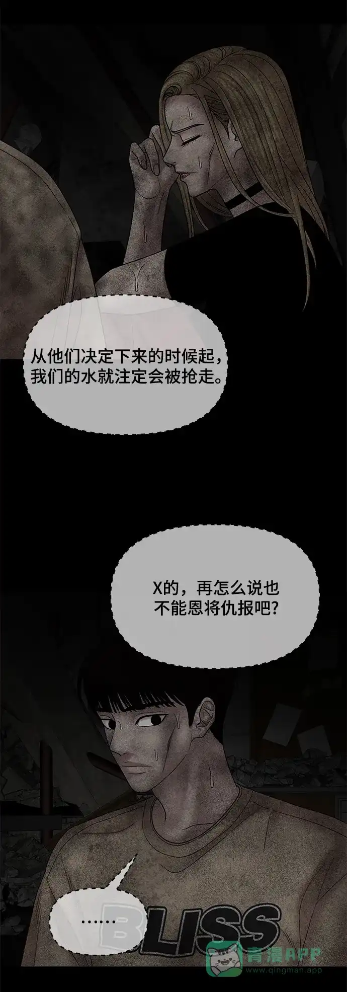 《幸存者偏差》第41话 第25页