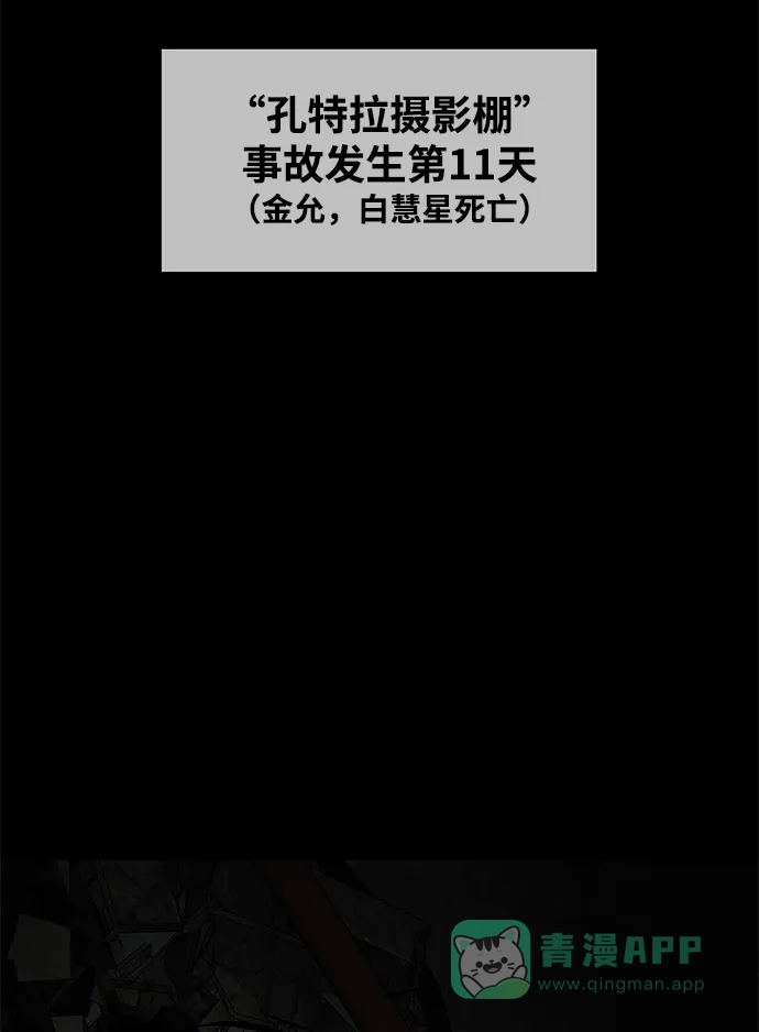 《幸存者偏差》第41话 第19页