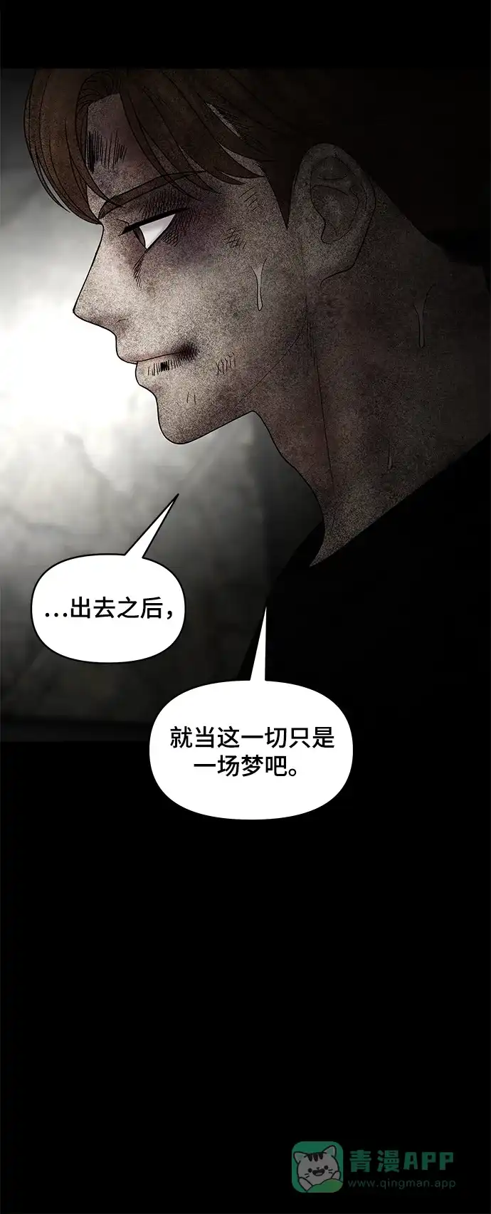 《幸存者偏差》第41话 第99页