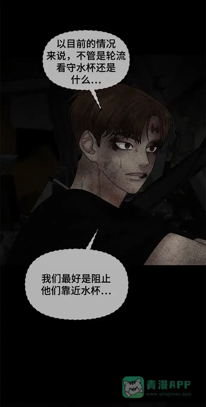 《幸存者偏差》第41话 第37页