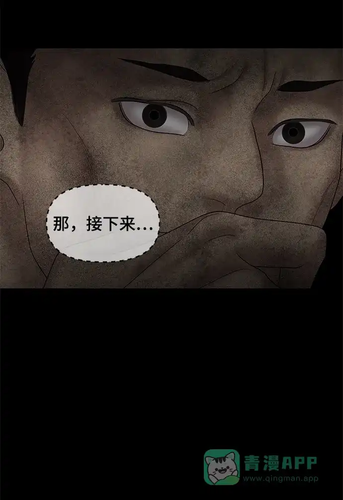《幸存者偏差》第41话 第54页