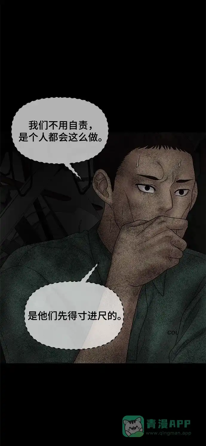 《幸存者偏差》第41话 第53页