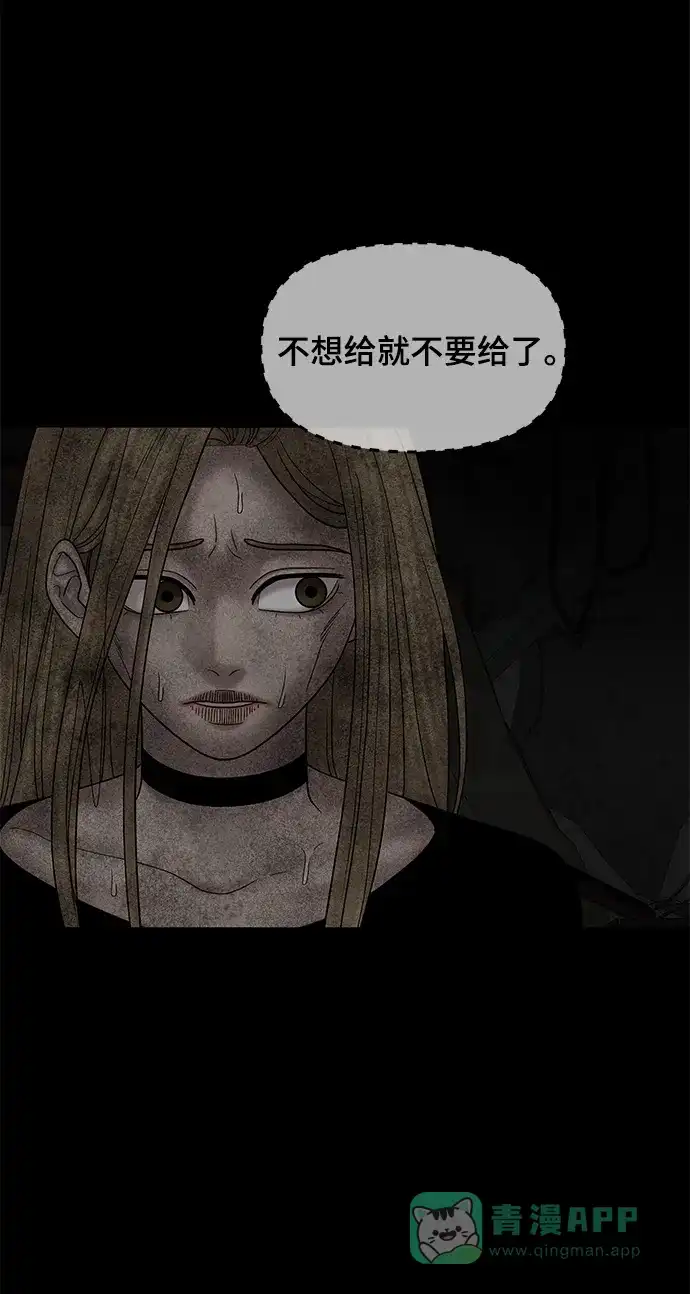 《幸存者偏差》第41话 第32页