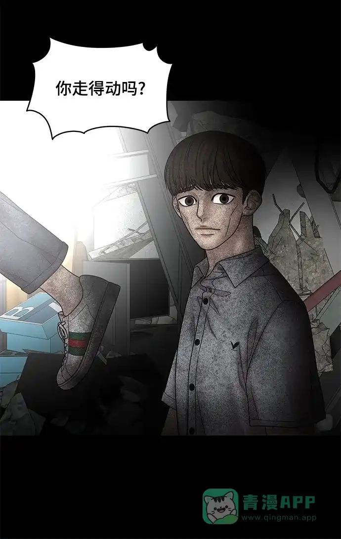 《幸存者偏差》第41话 第94页