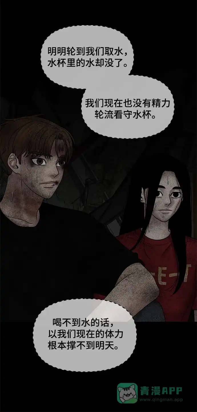 《幸存者偏差》第41话 第27页