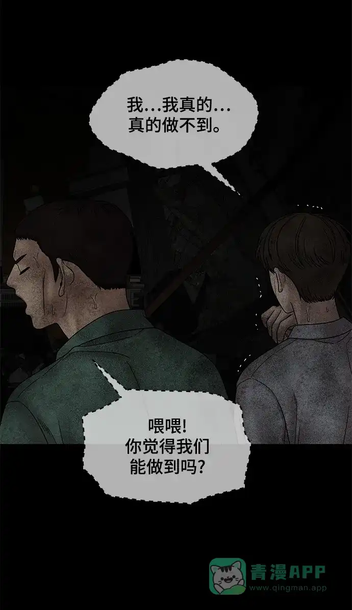 《幸存者偏差》第41话 第70页