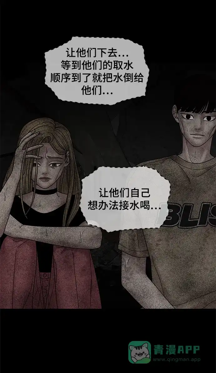 《幸存者偏差》第41话 第48页