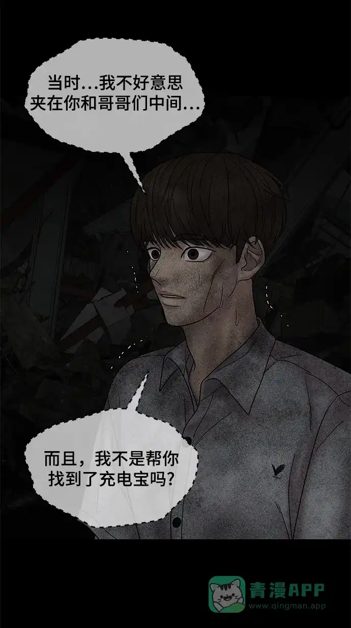 《幸存者偏差》第41话 第67页