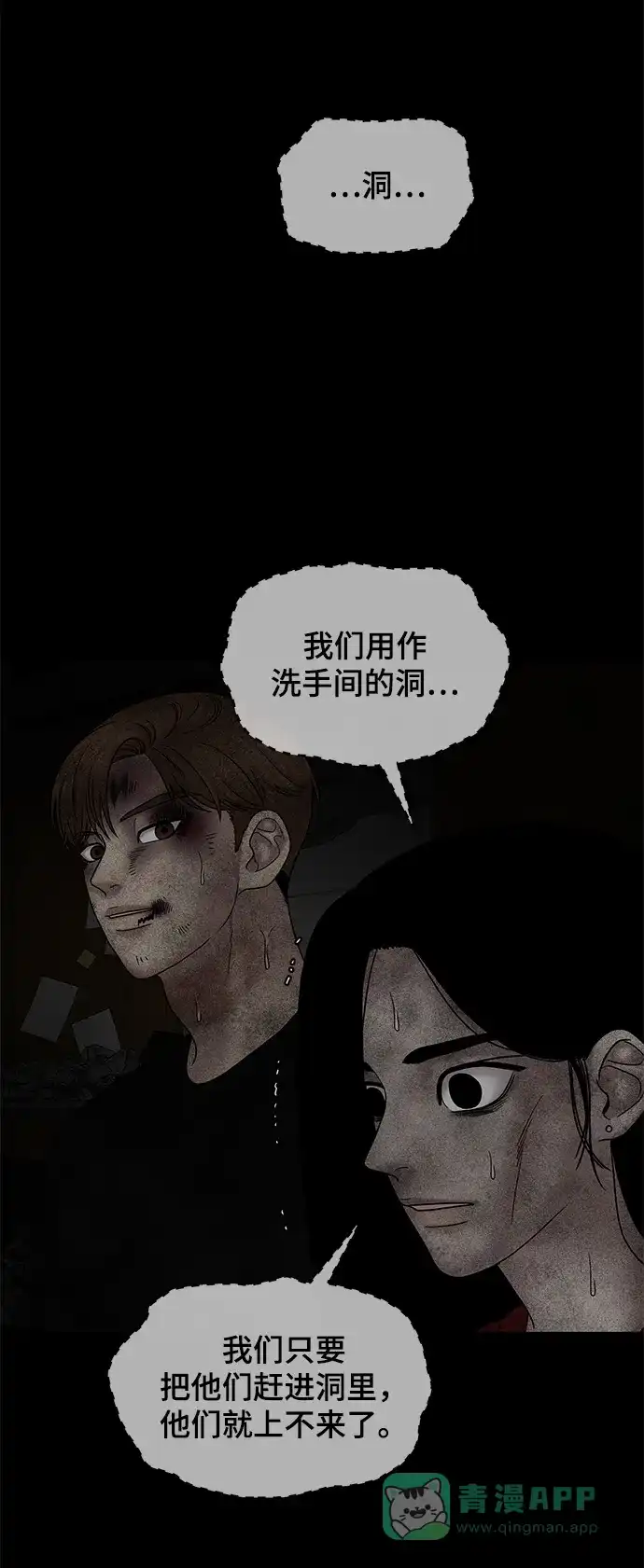 《幸存者偏差》第41话 第46页