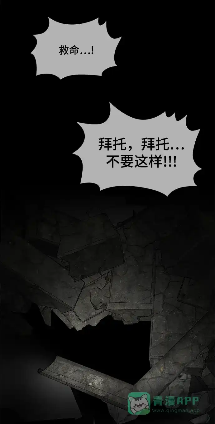 《幸存者偏差》第41话 第84页