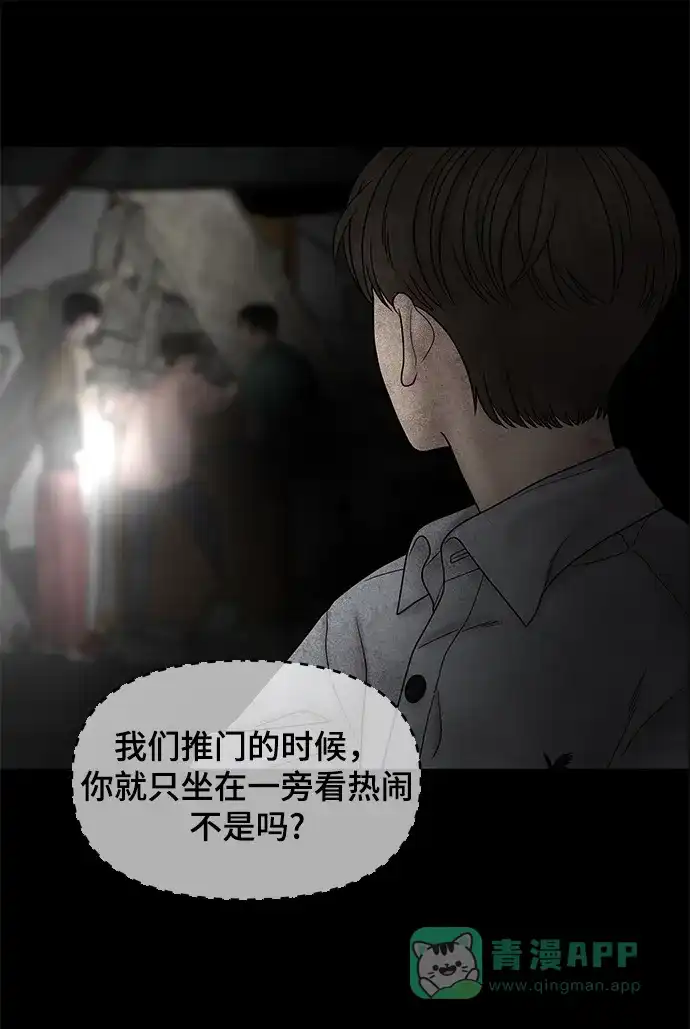 《幸存者偏差》第41话 第65页