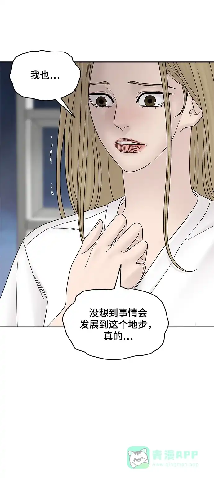 《幸存者偏差》第42话 第20页