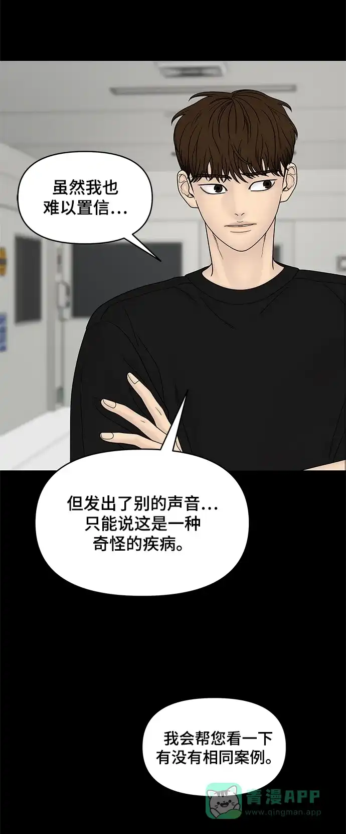 《幸存者偏差》第42话 第67页