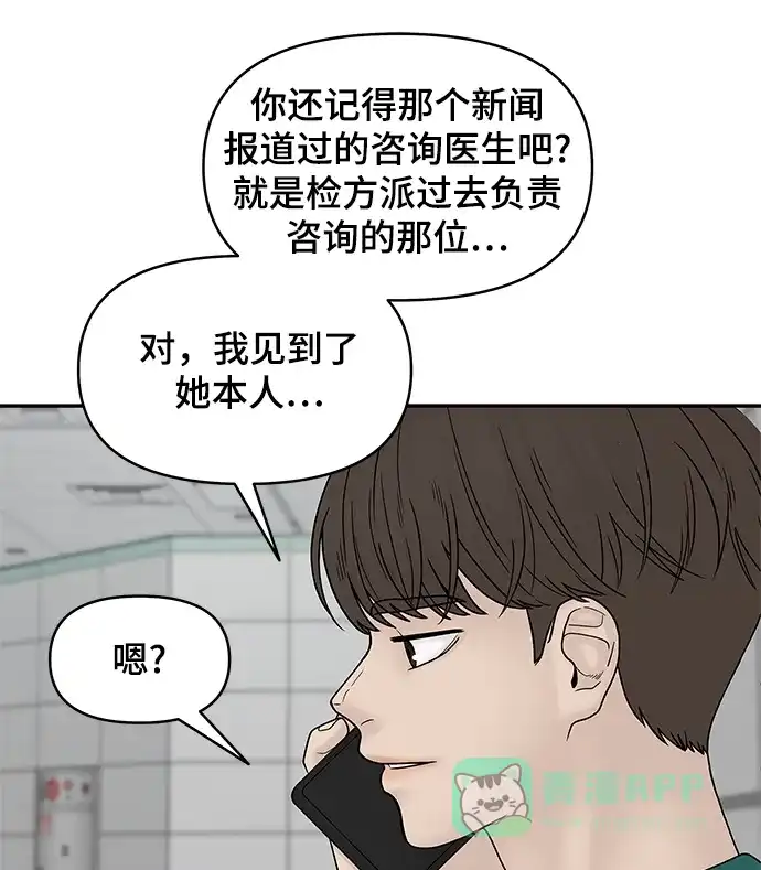 《幸存者偏差》第42话 第25页
