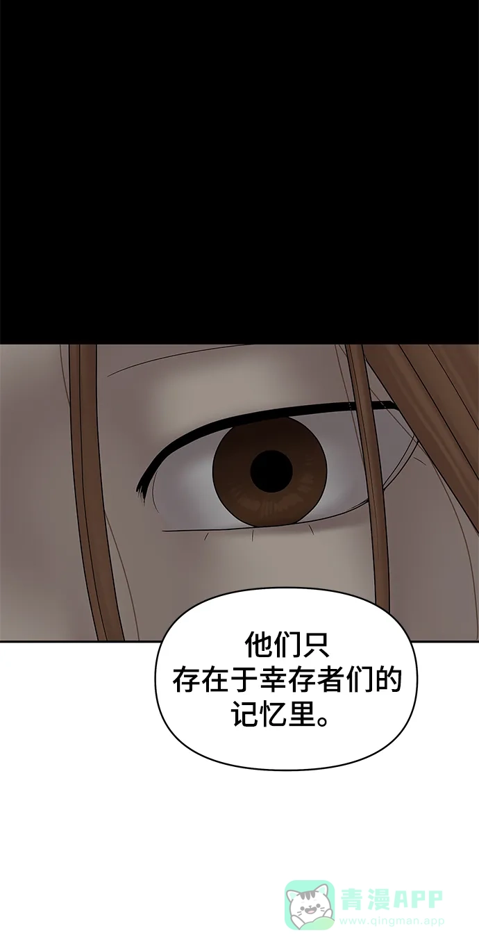 《幸存者偏差》第42话 第65页