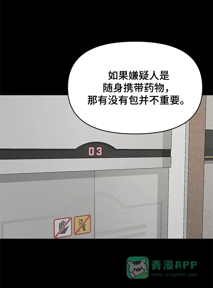 《幸存者偏差》第42话 第76页