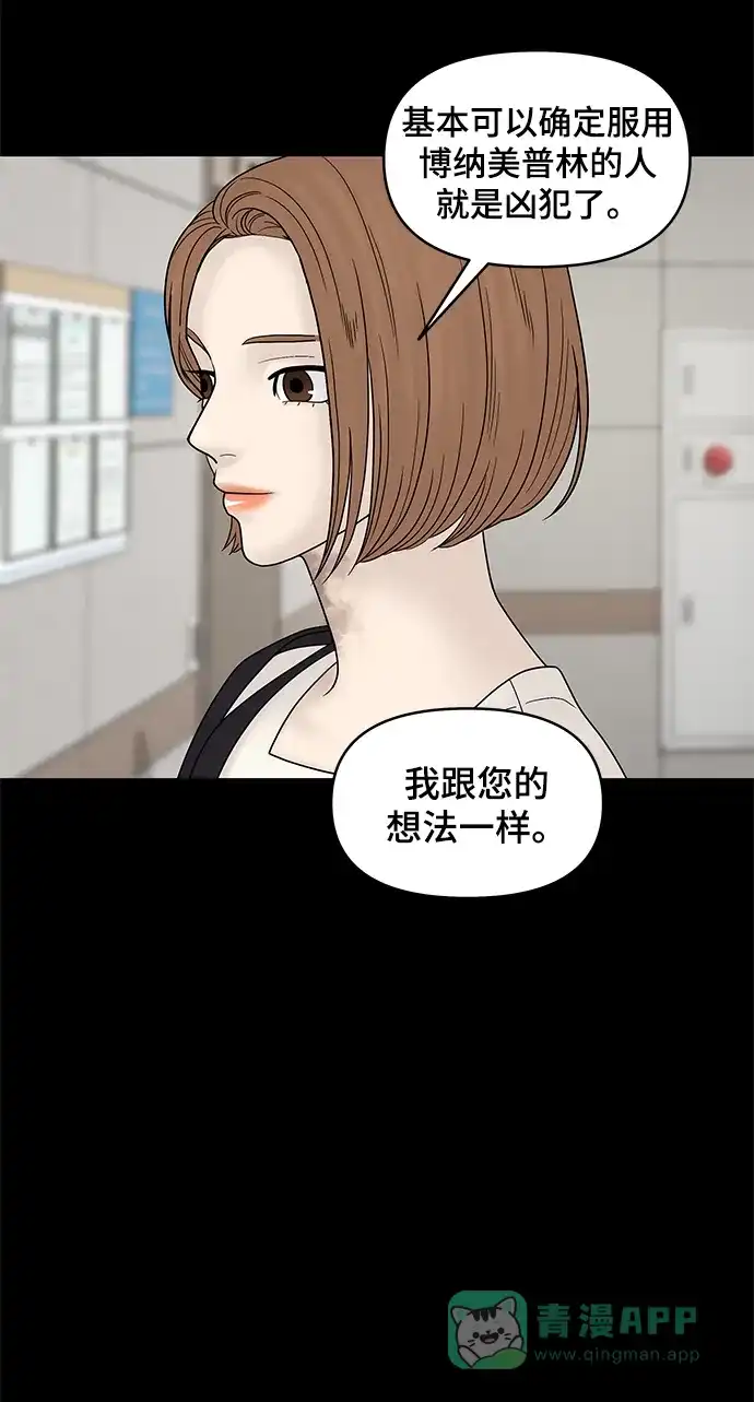 《幸存者偏差》第42话 第82页