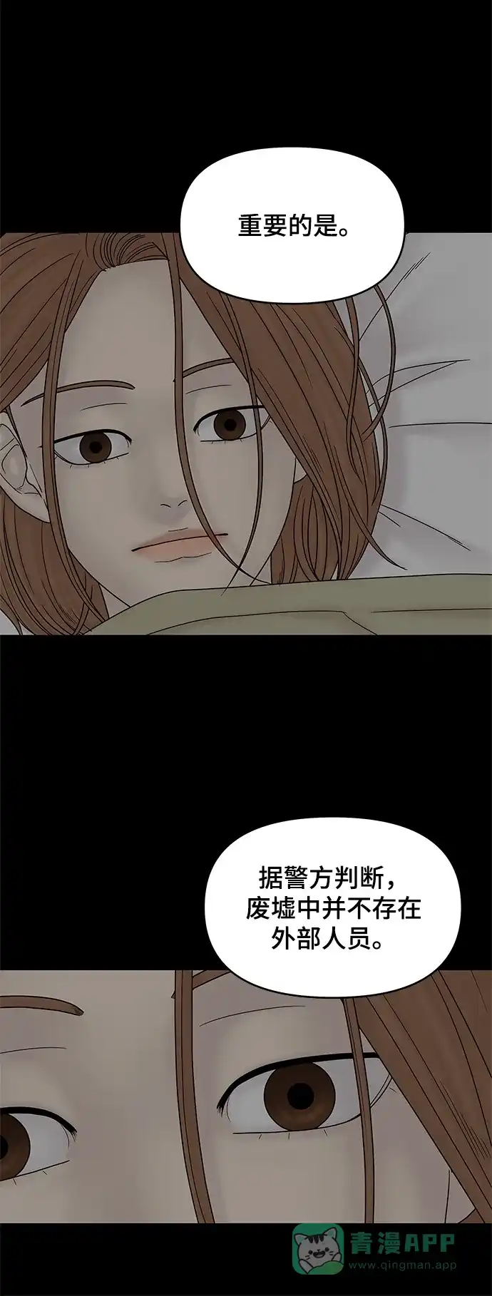 《幸存者偏差》第42话 第60页
