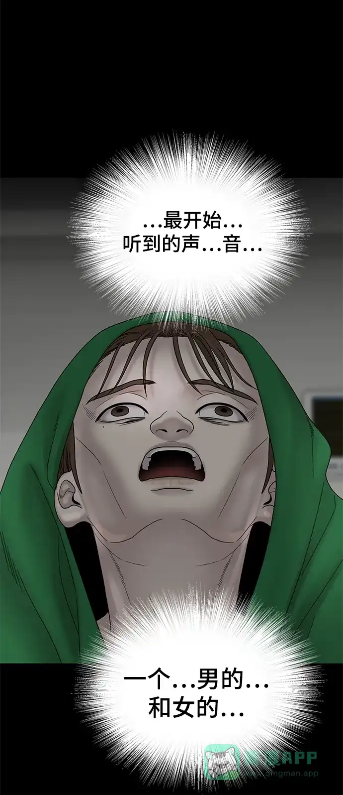 《幸存者偏差》第42话 第47页