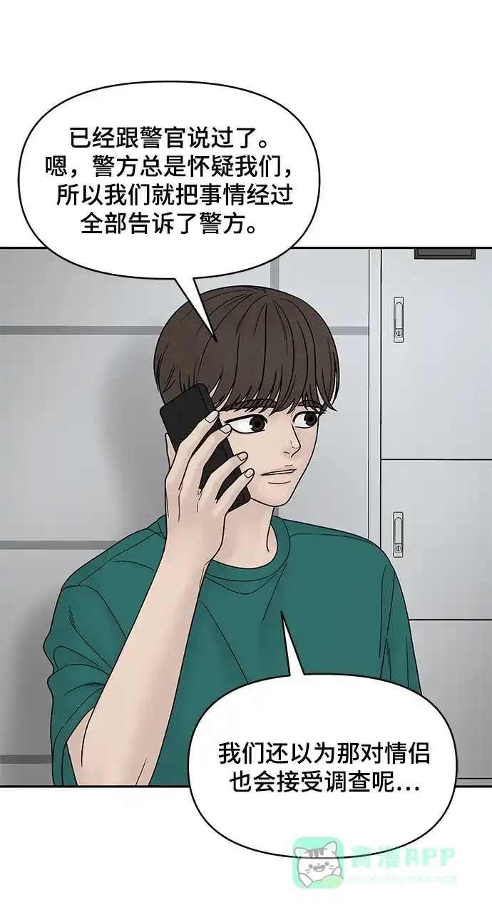 《幸存者偏差》第42话 第23页