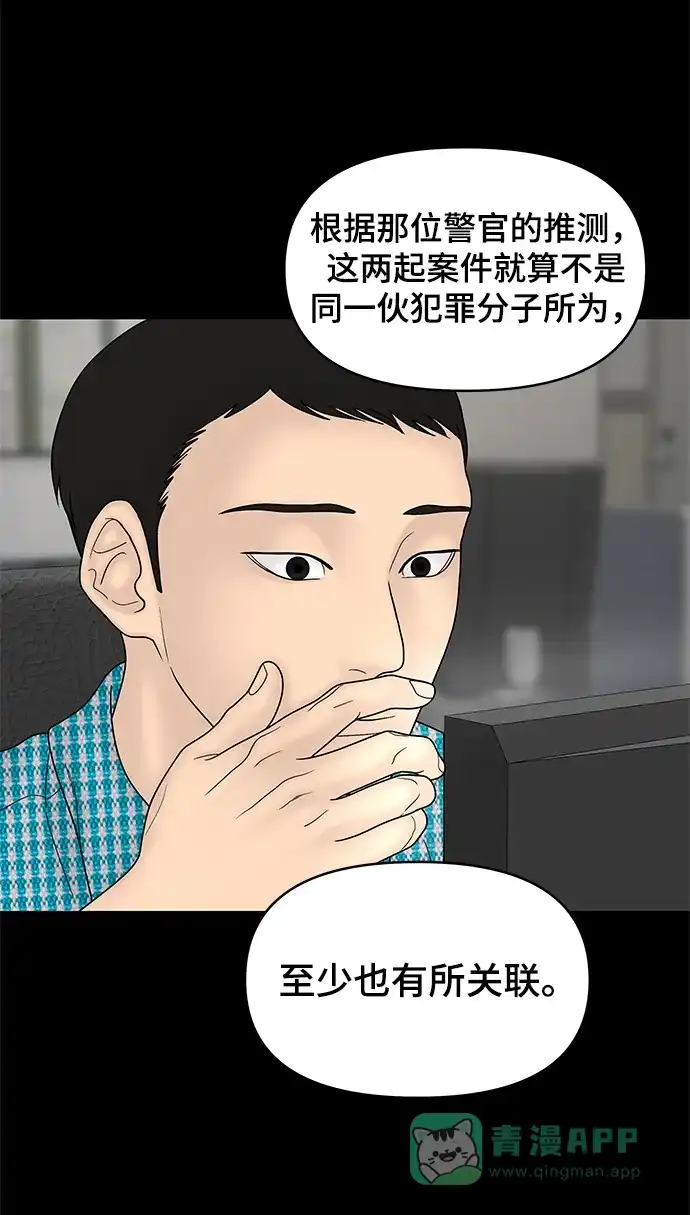 《幸存者偏差》第42话 第93页