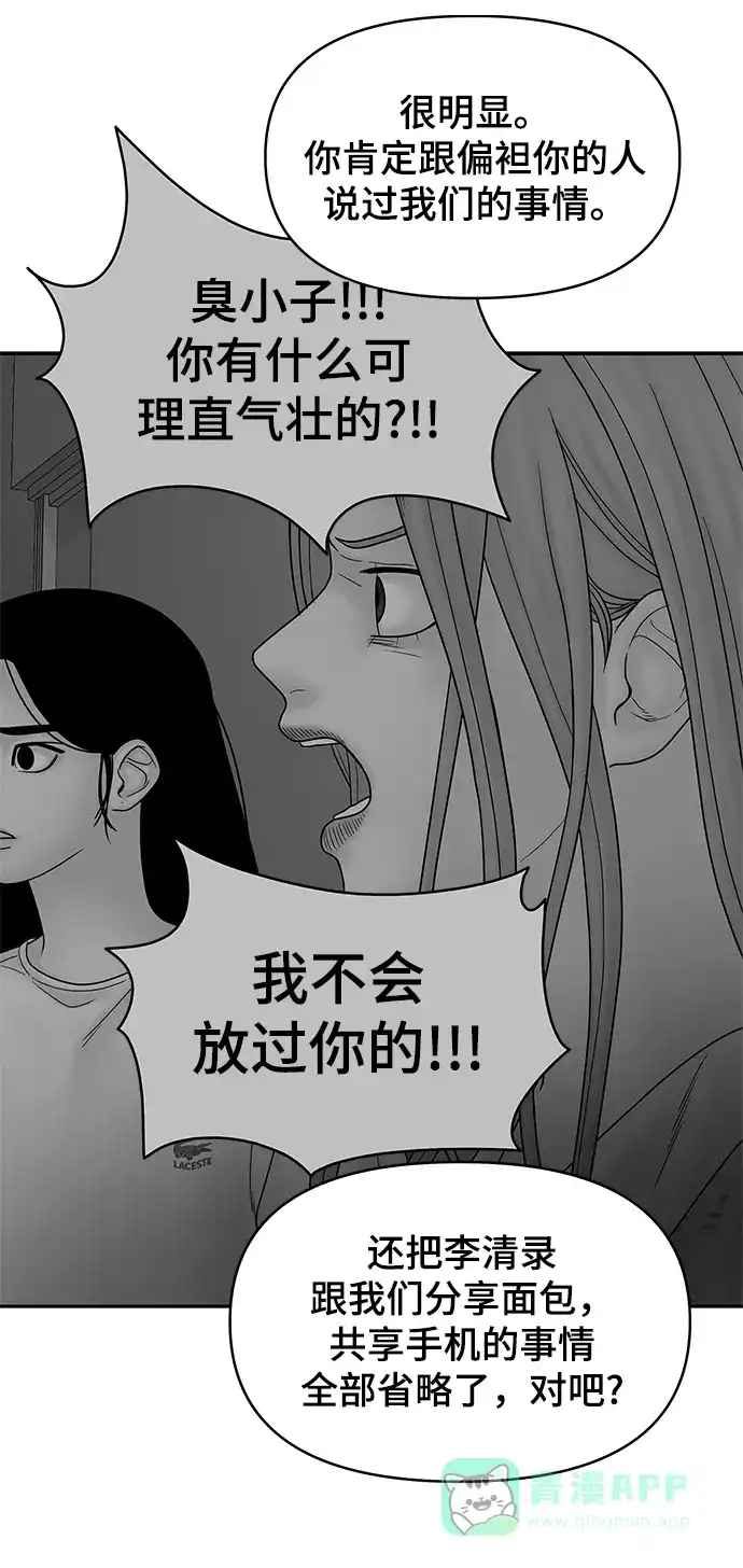 《幸存者偏差》第42话 第10页