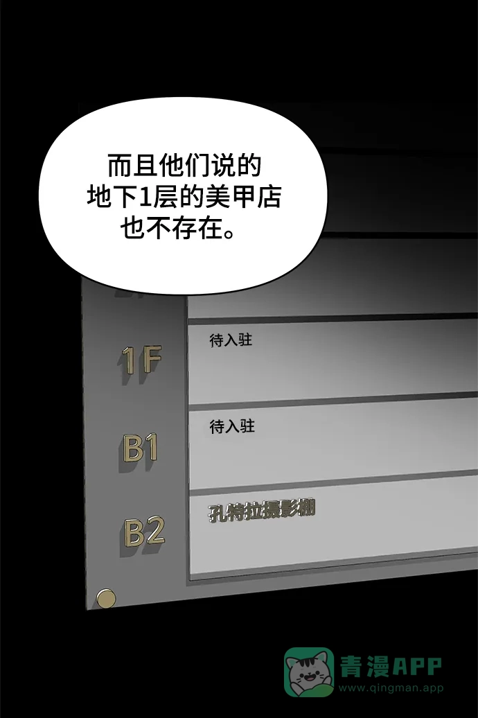 《幸存者偏差》第42话 第62页