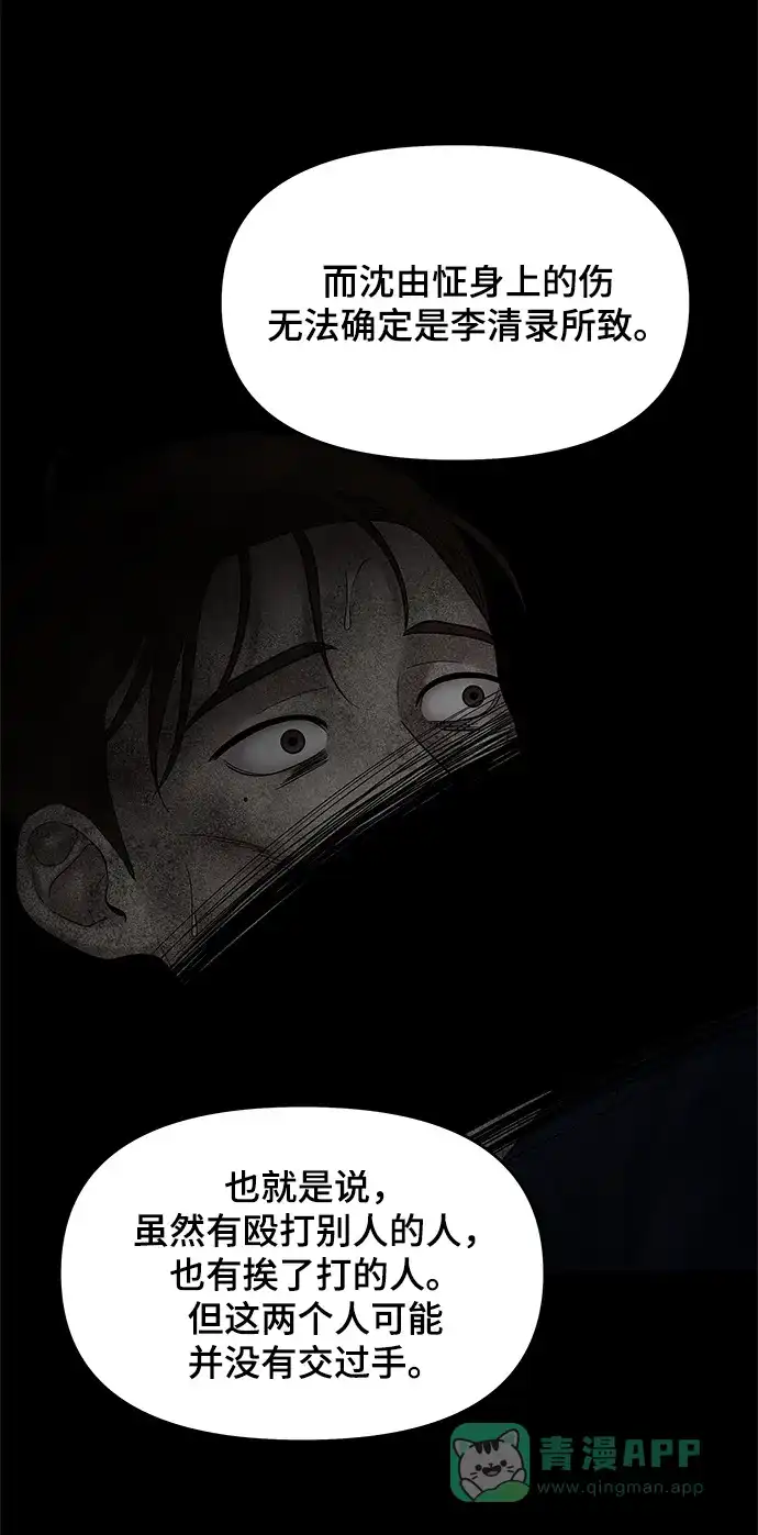 《幸存者偏差》第42话 第56页