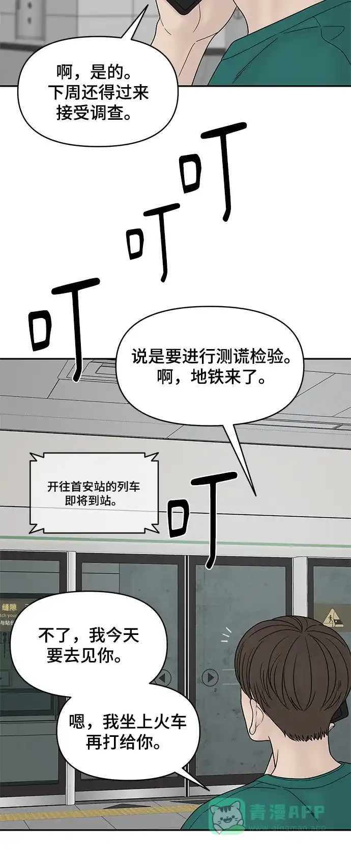 《幸存者偏差》第42话 第26页