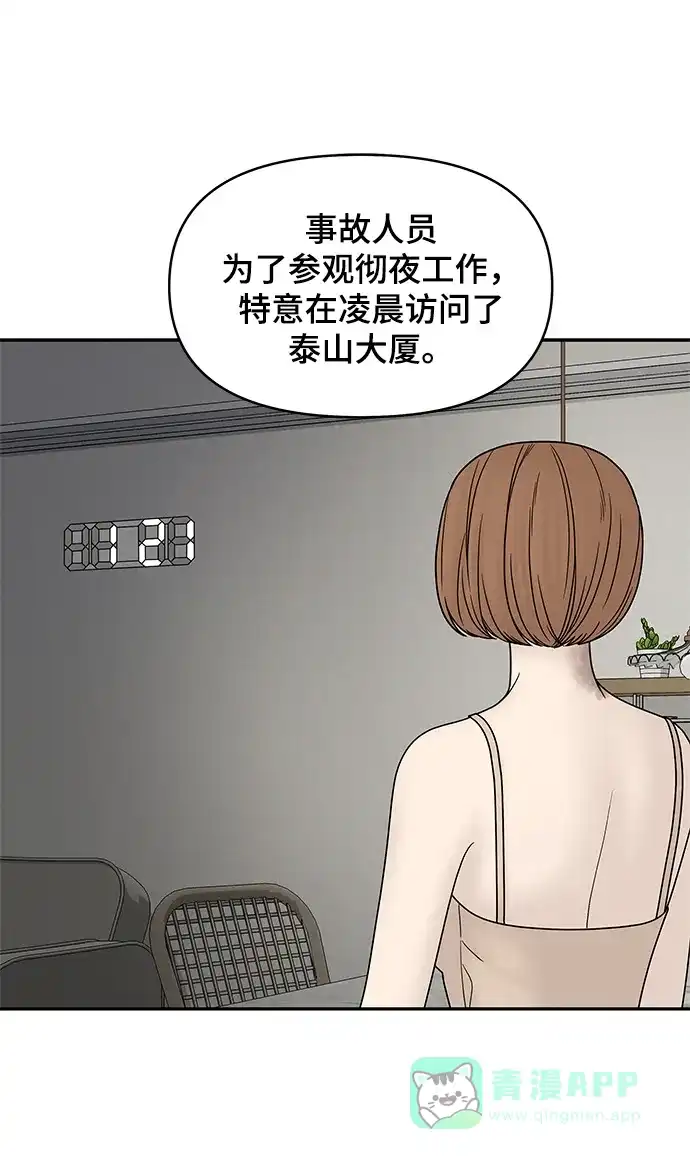 《幸存者偏差》第42话 第72页