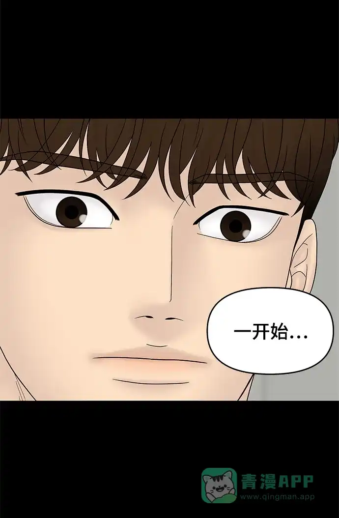 《幸存者偏差》第42话 第52页